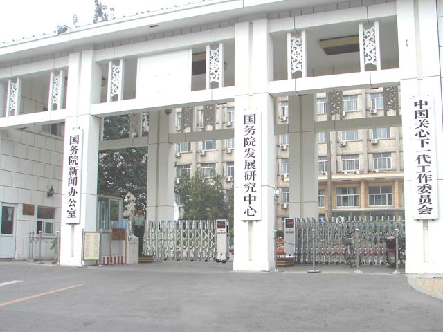 國(guó)務(wù)院新聞辦公室