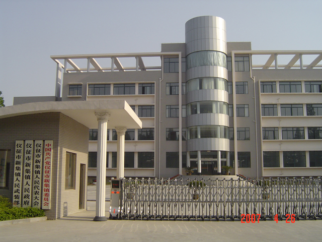 儀徵市新集鎮人民政府