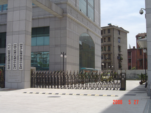 中國(guó)人民銀行蕪湖中心支行