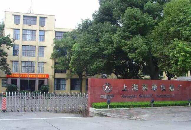 上海科學(xué)儀器廠(chǎng)